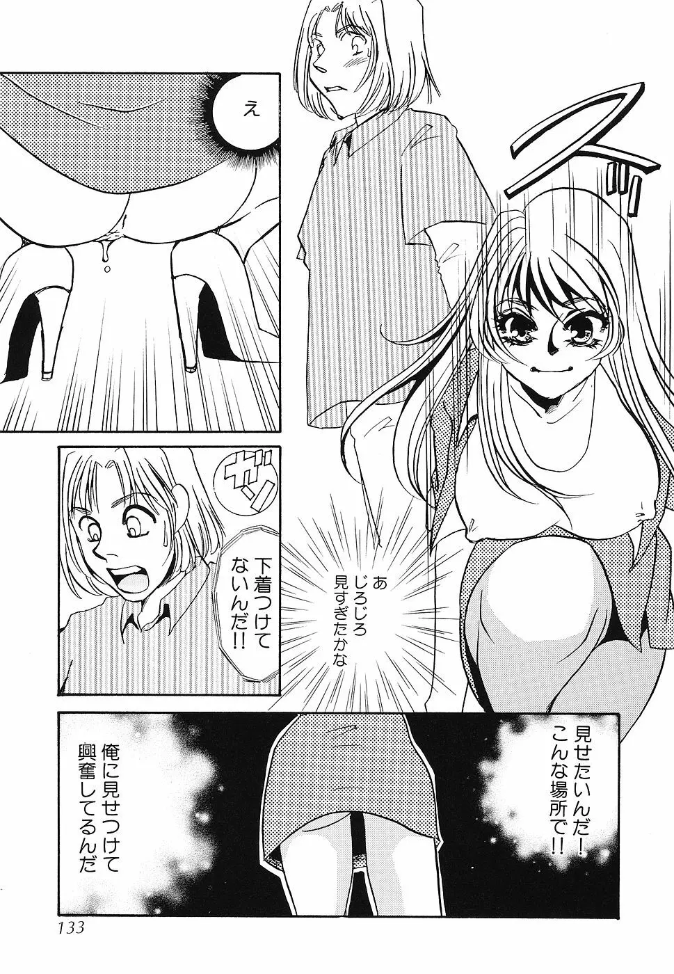 ゆるして Page.134