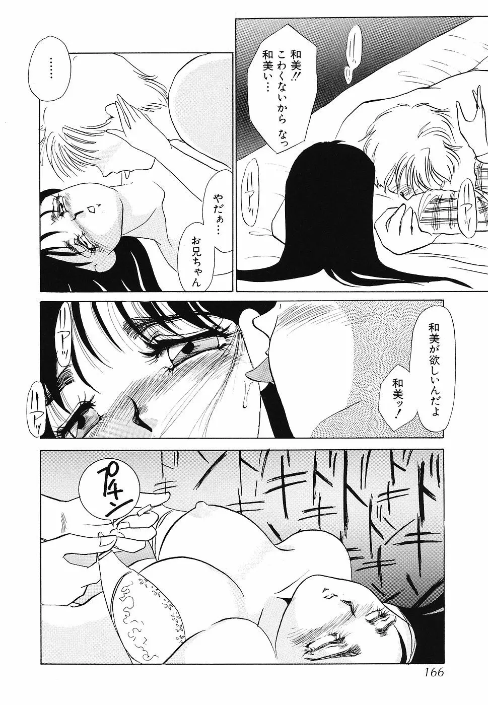 ゆるして Page.167