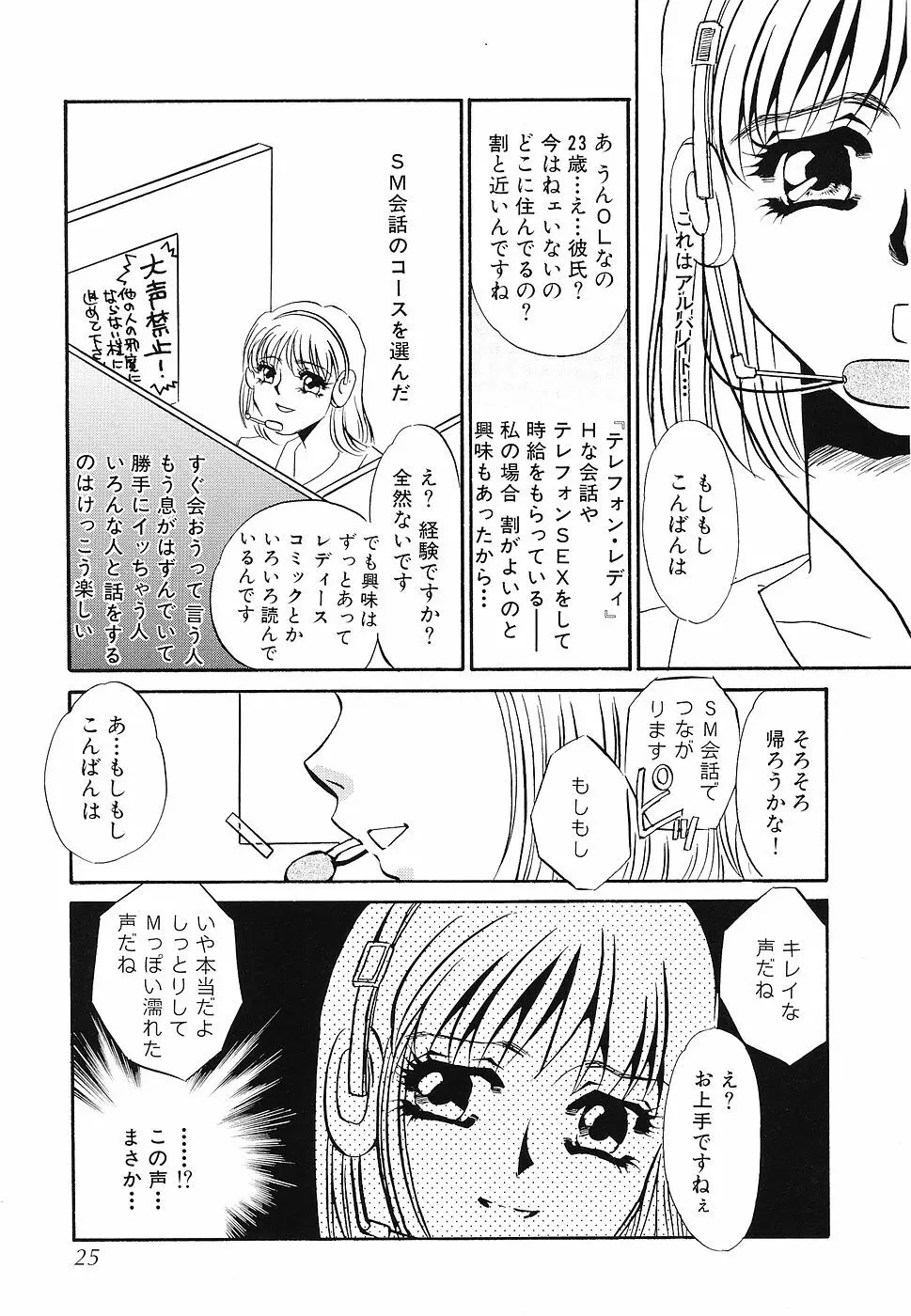 ゆるして Page.26