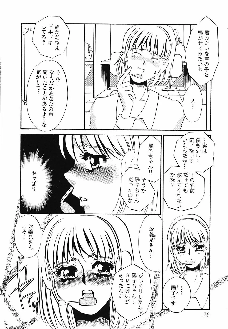 ゆるして Page.27