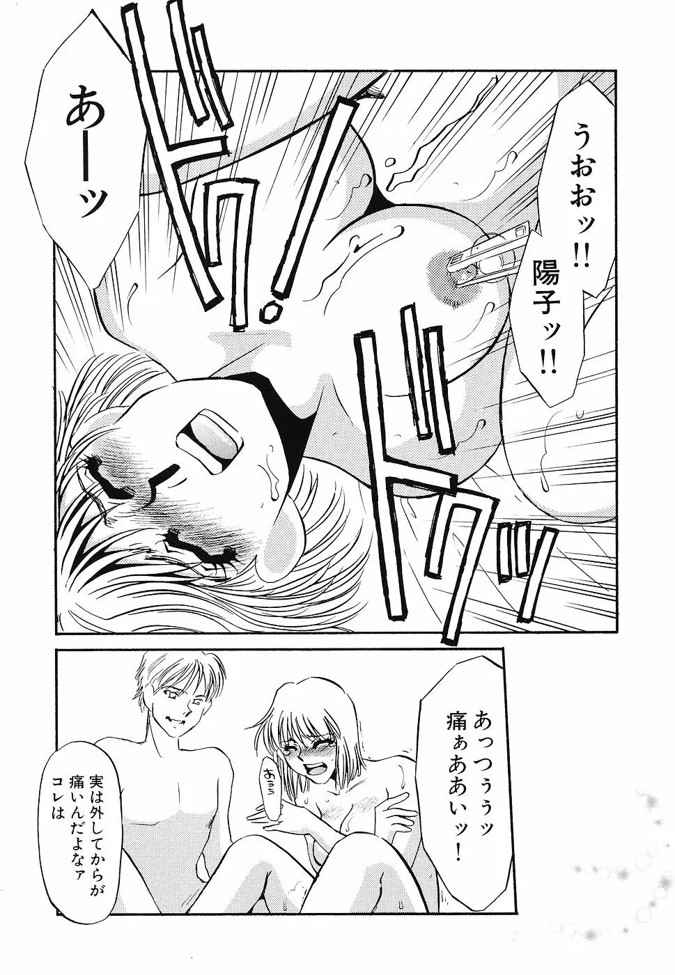 ゆるして Page.40