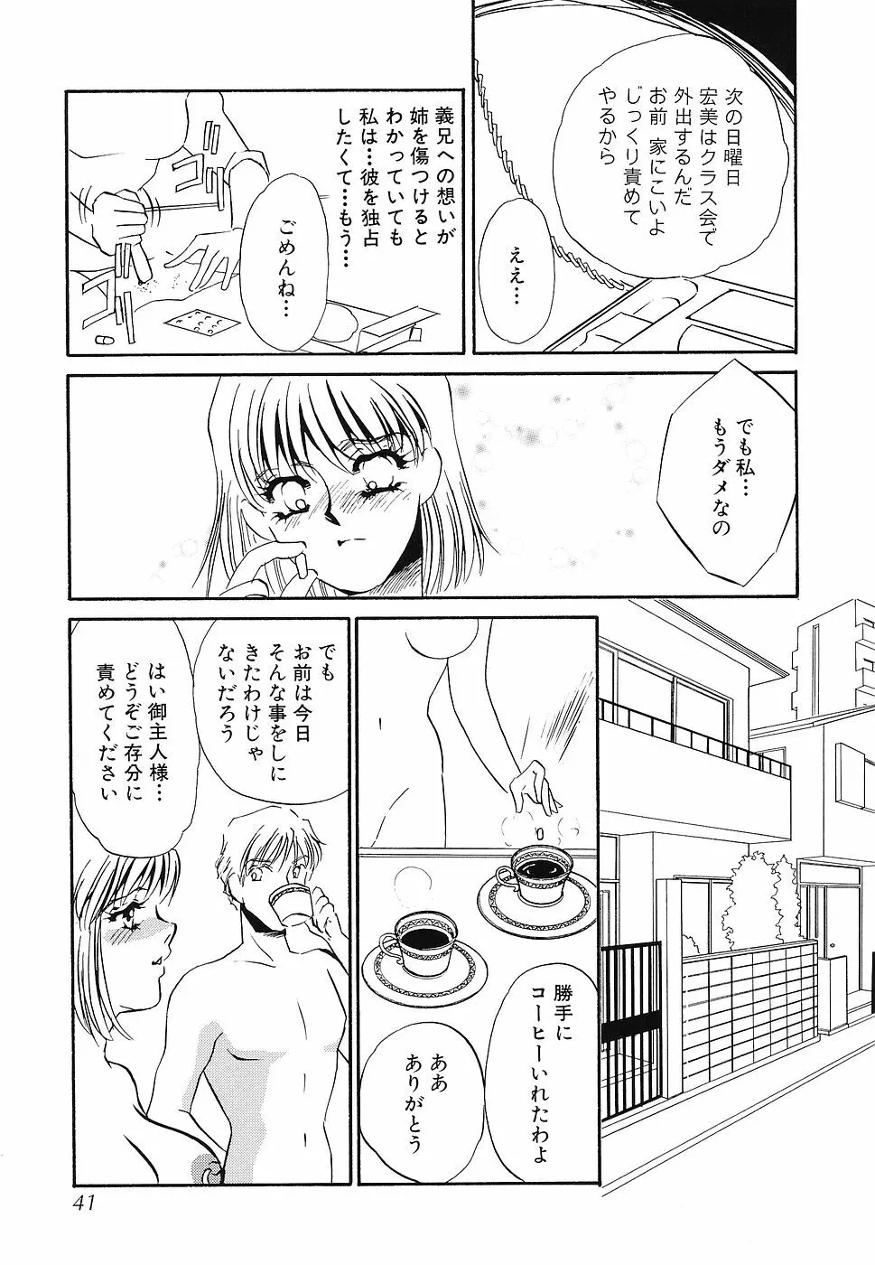 ゆるして Page.42