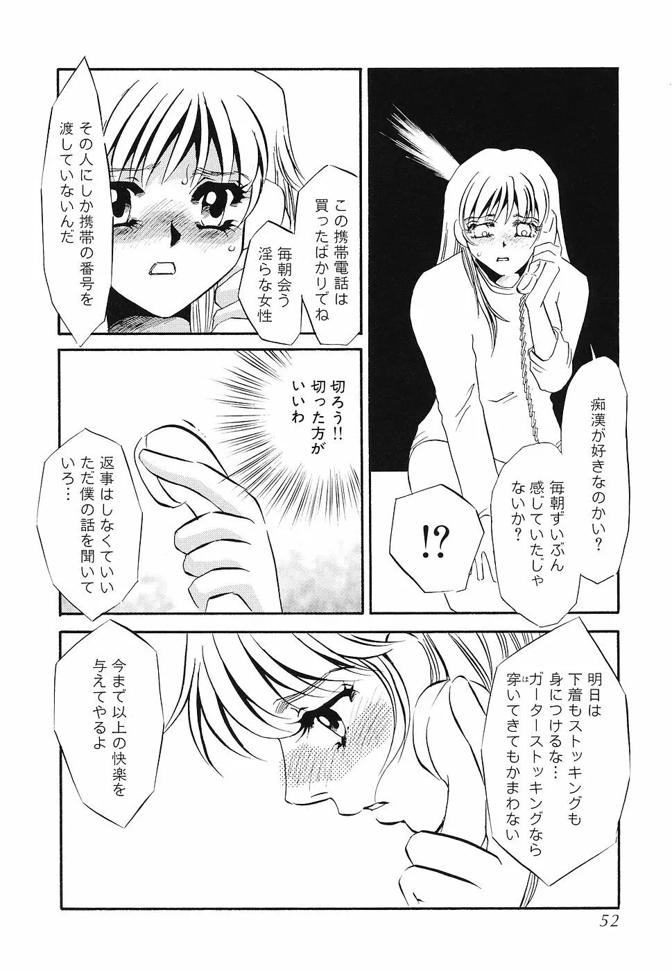 ゆるして Page.53