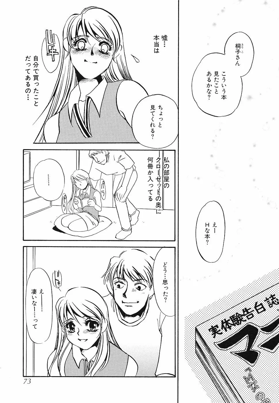 ゆるして Page.74