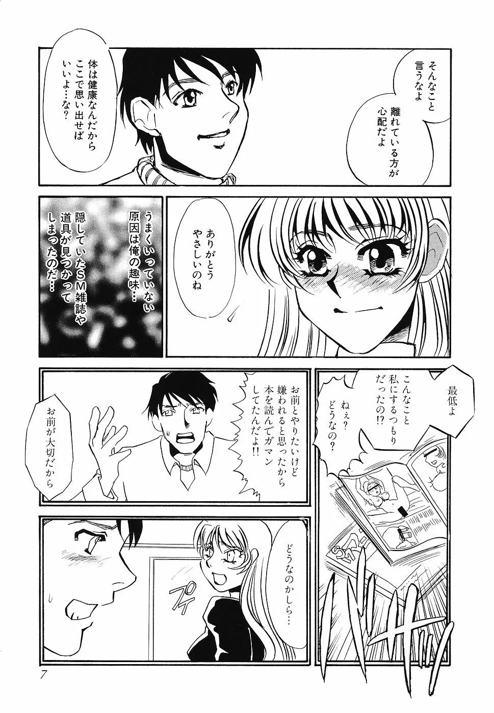 ゆるして Page.8