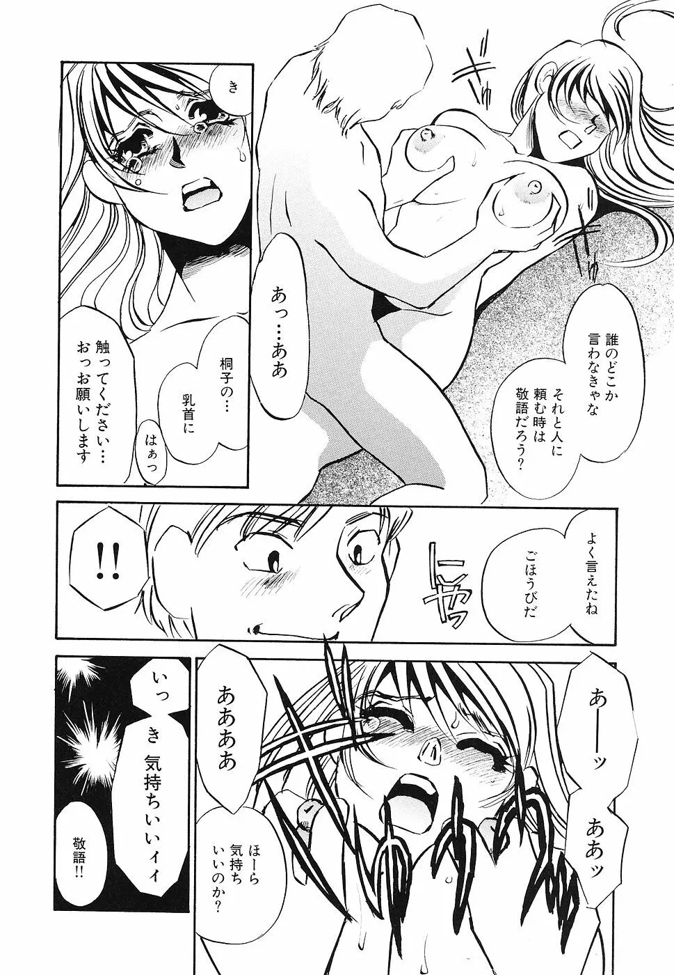 ゆるして Page.81