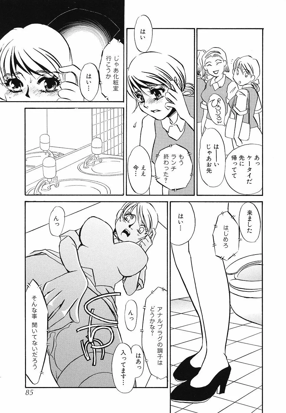 ゆるして Page.86