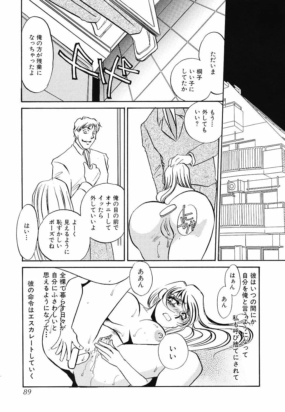 ゆるして Page.90