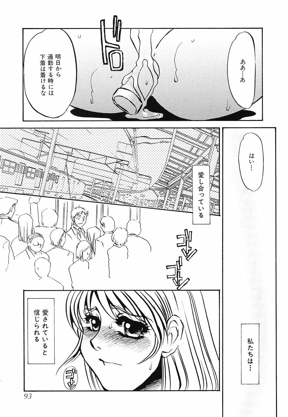 ゆるして Page.94