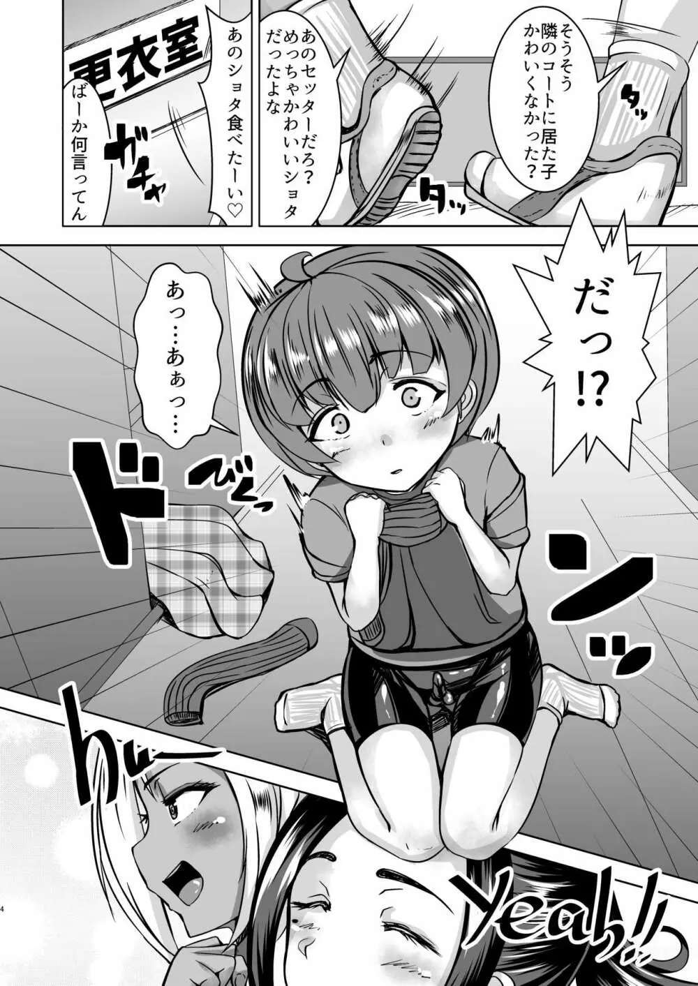 おねショタ3 Page.4