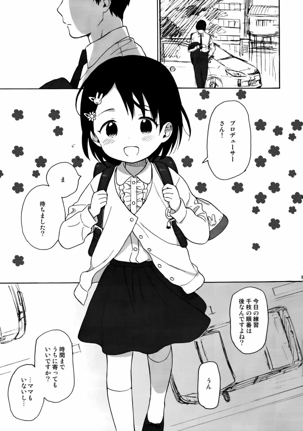 シークレットシークレット Page.2