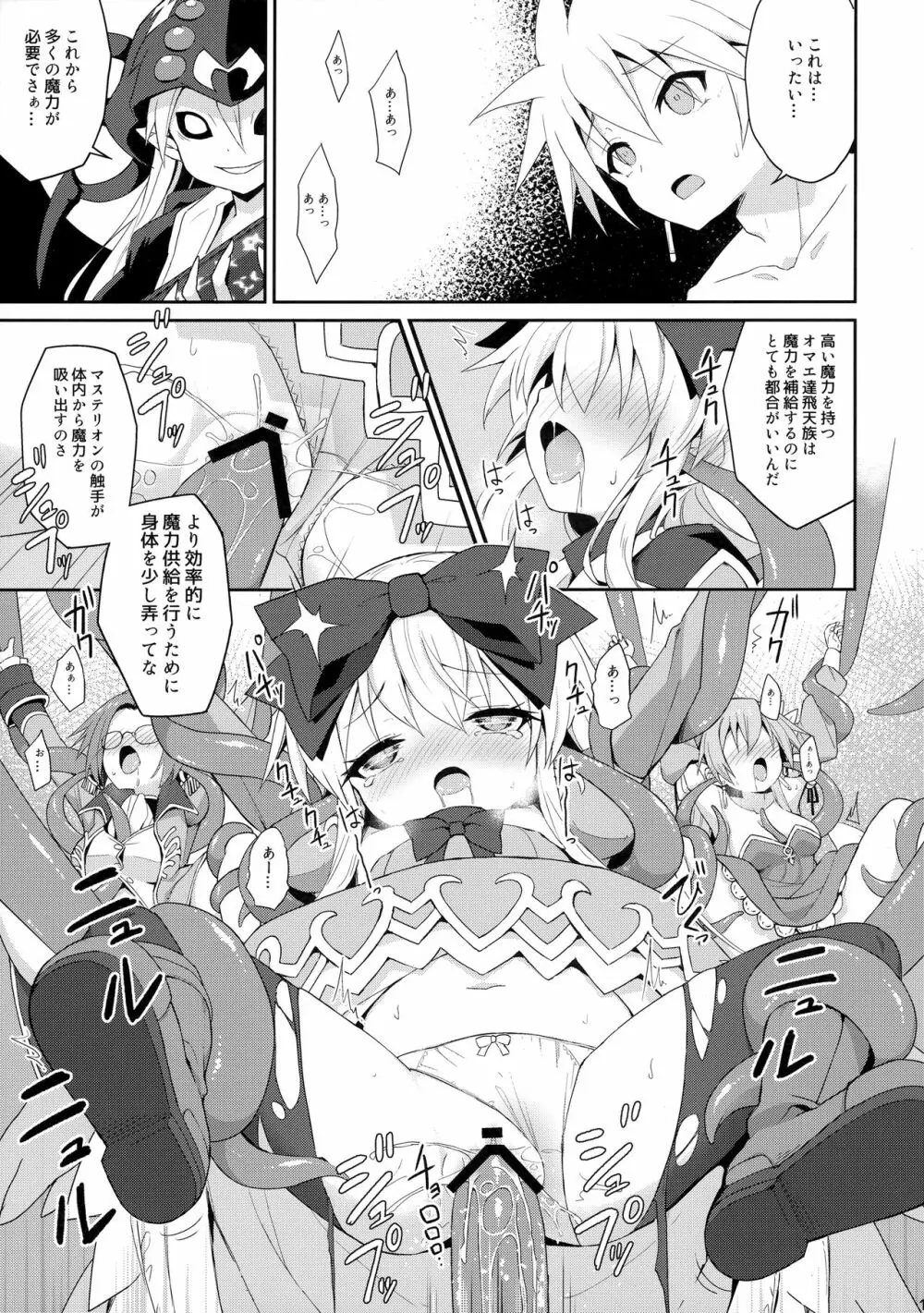 アルマがアレコレされるのを眺める本。5 Page.20