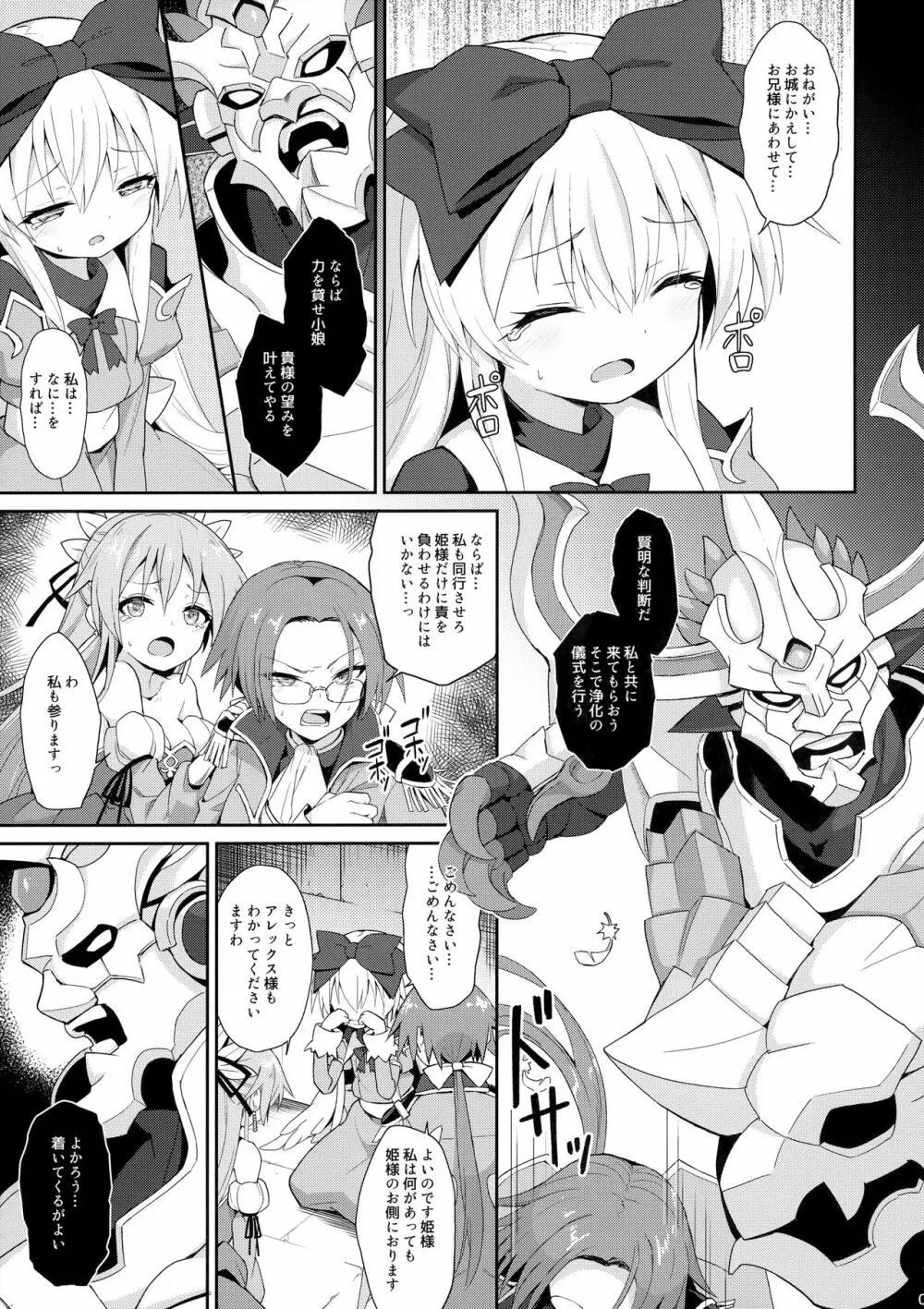 アルマがアレコレされるのを眺める本。5 Page.6