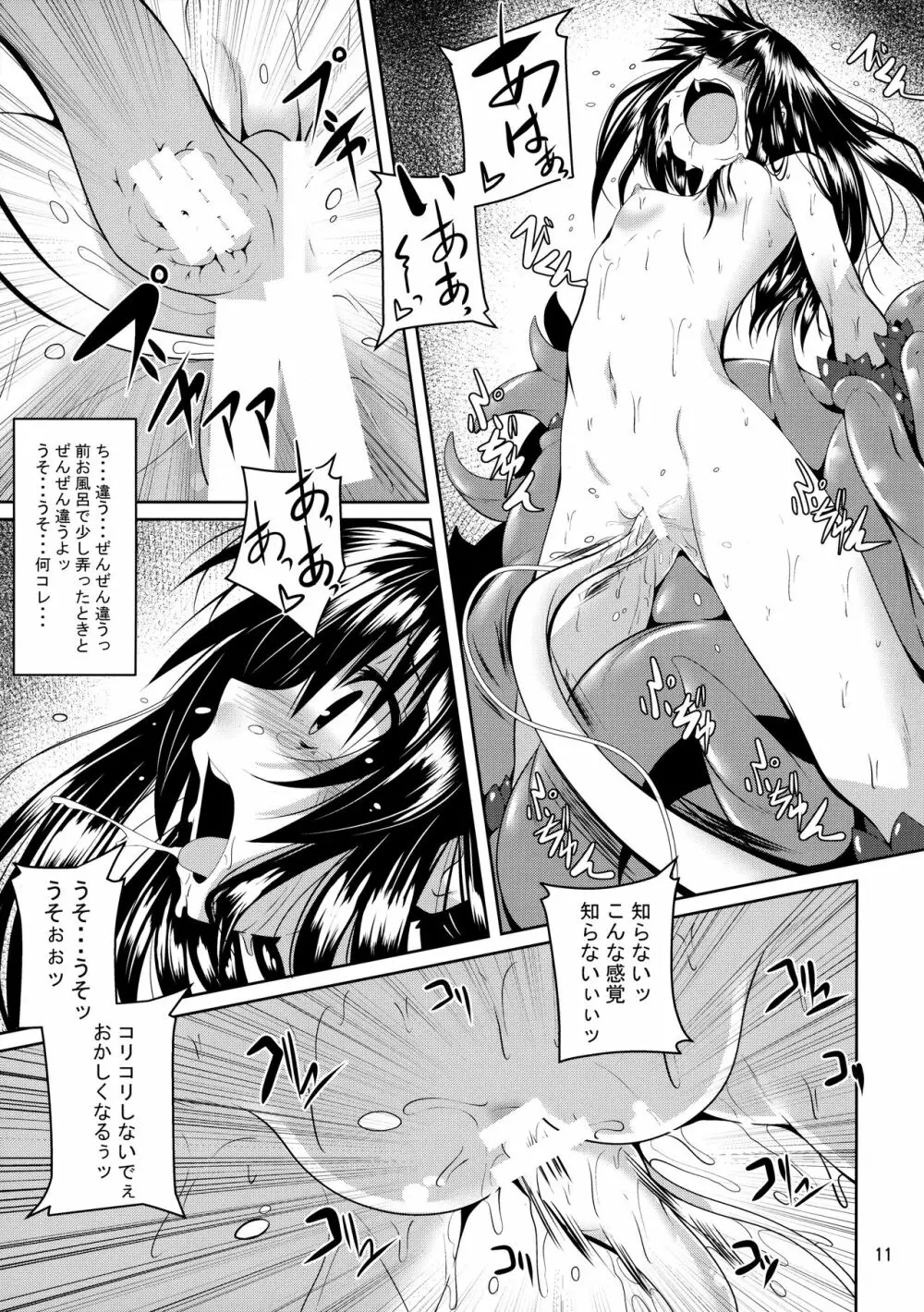 美柑と触手と暴虐と Page.10