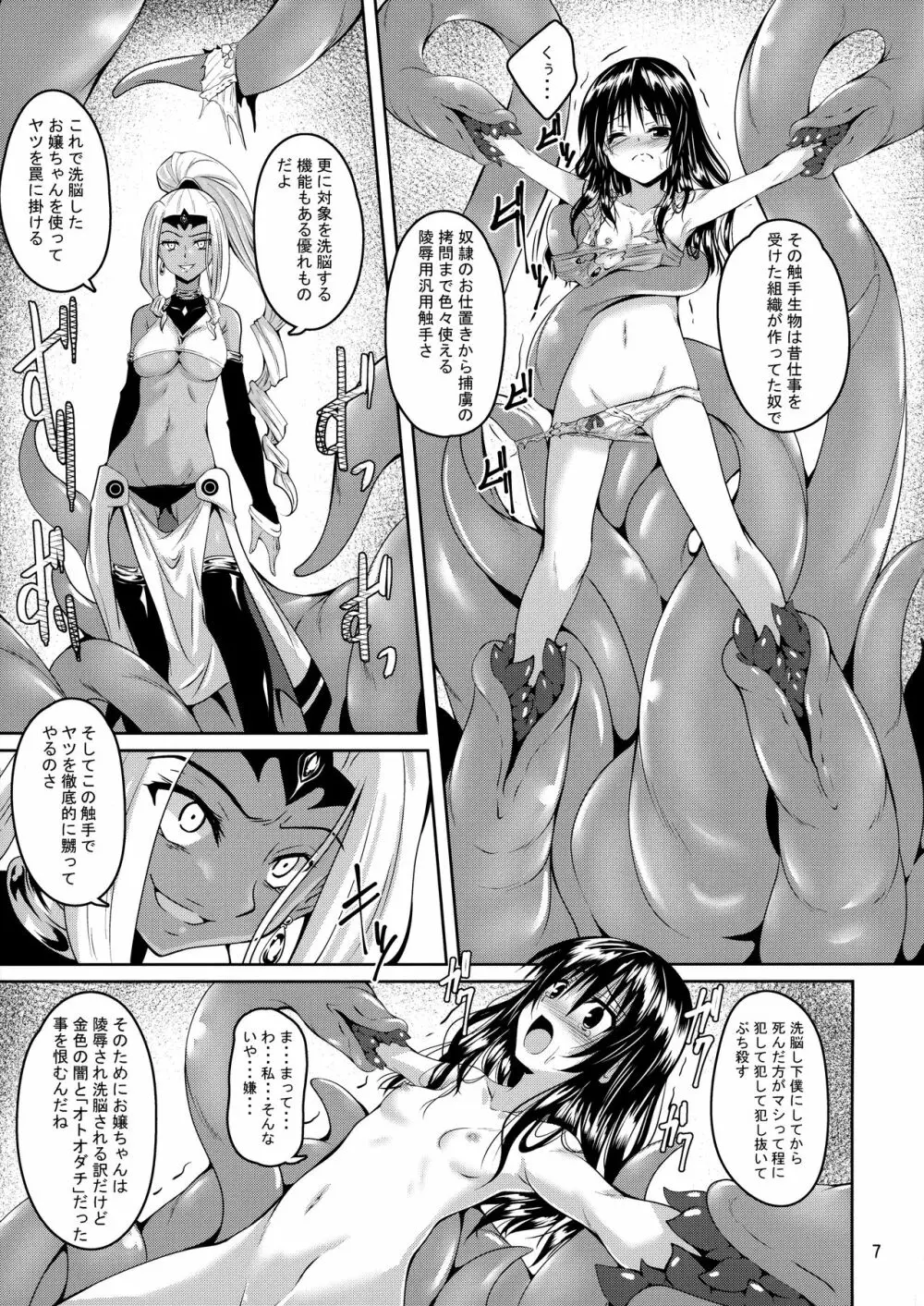 美柑と触手と暴虐と Page.6