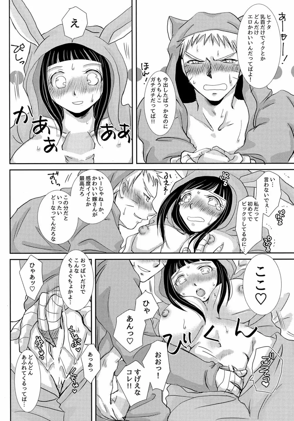 ももいろうさぎとはらぺこきつね Page.17