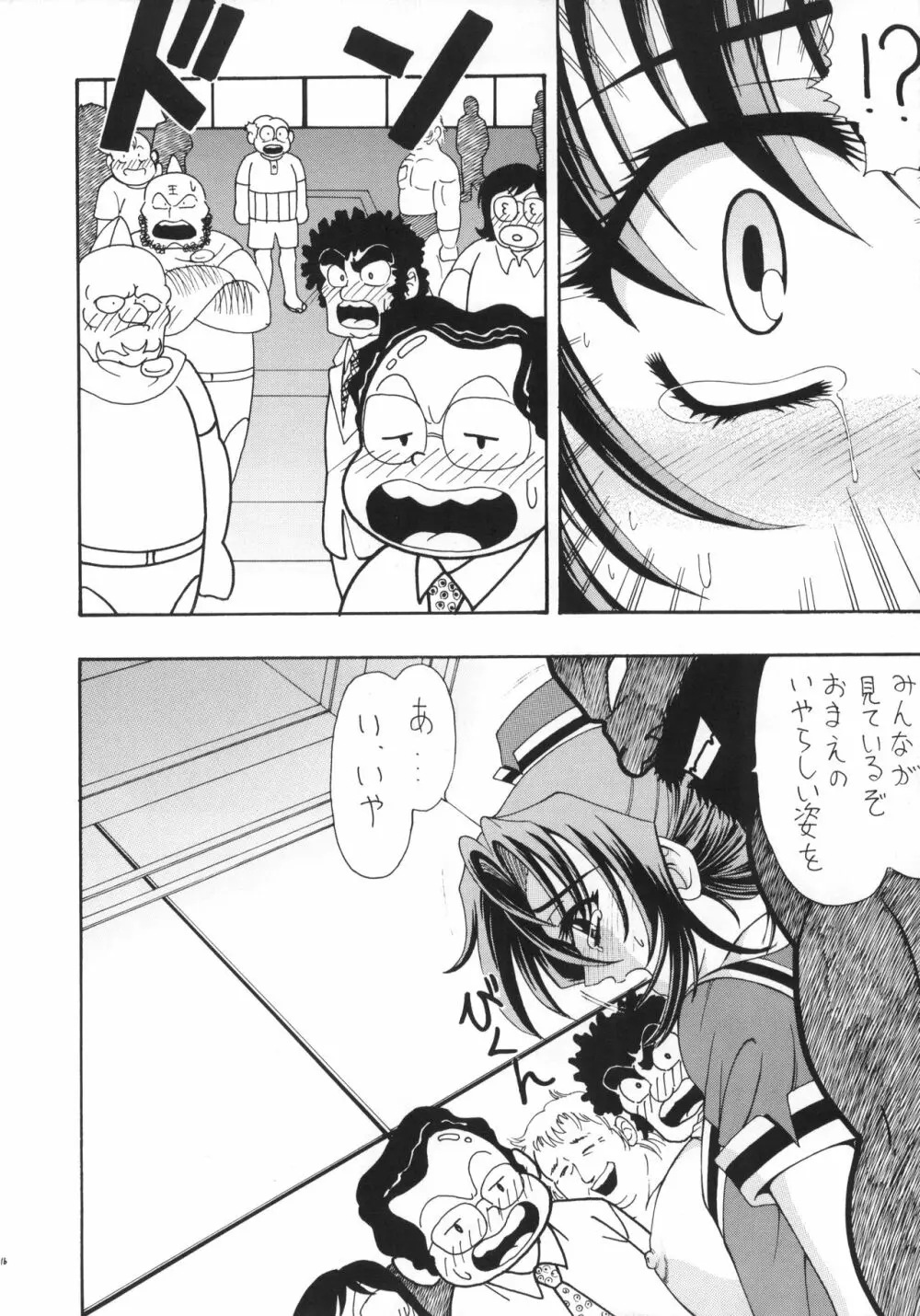 愛と悲しみのキン○バスター Page.17