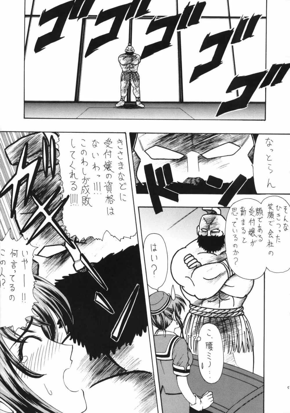 愛と悲しみのキン○バスター Page.6