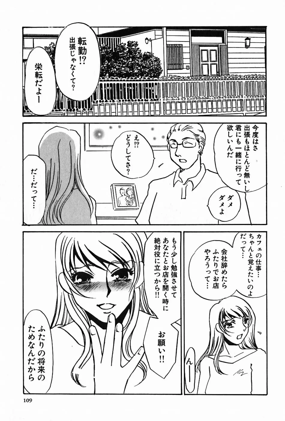 闇の眷属 Page.111