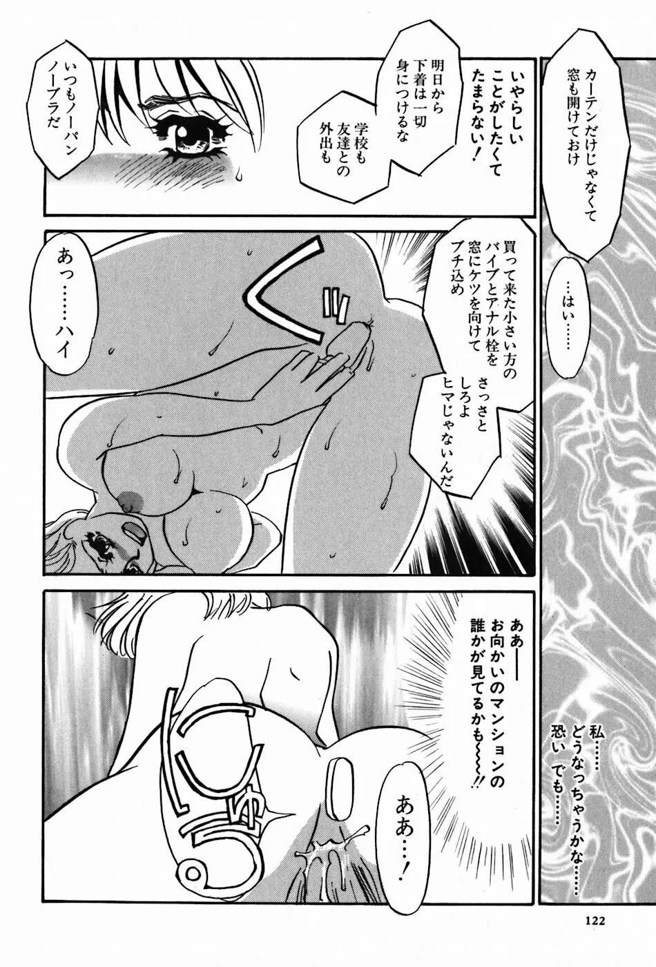 闇の眷属 Page.124