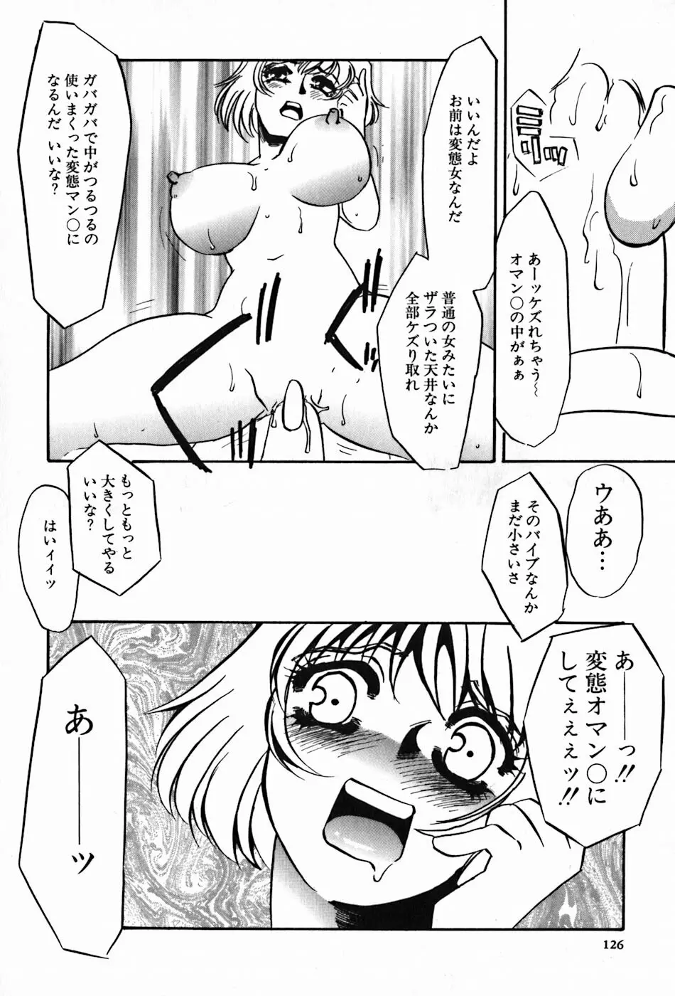 闇の眷属 Page.128