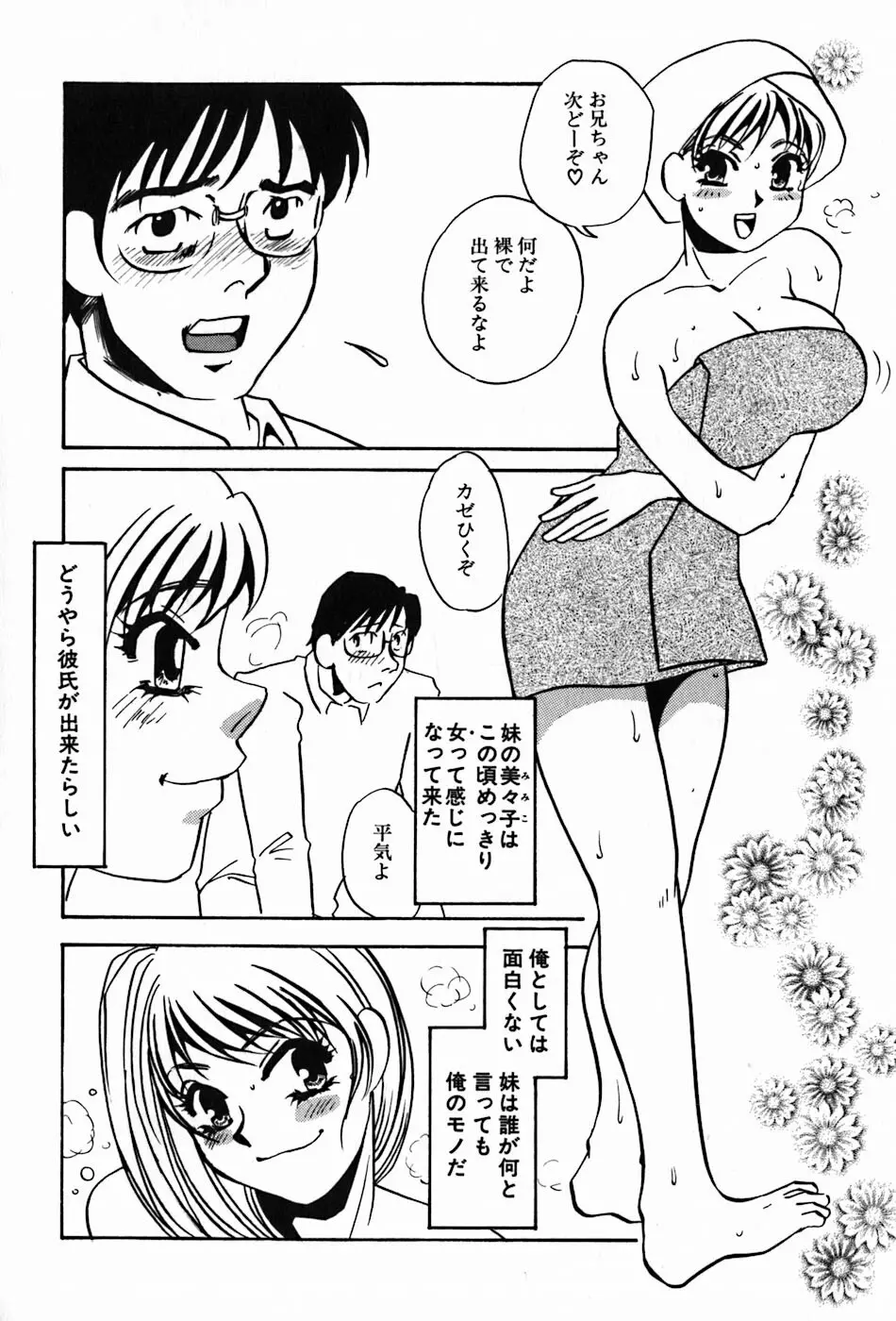 闇の眷属 Page.132