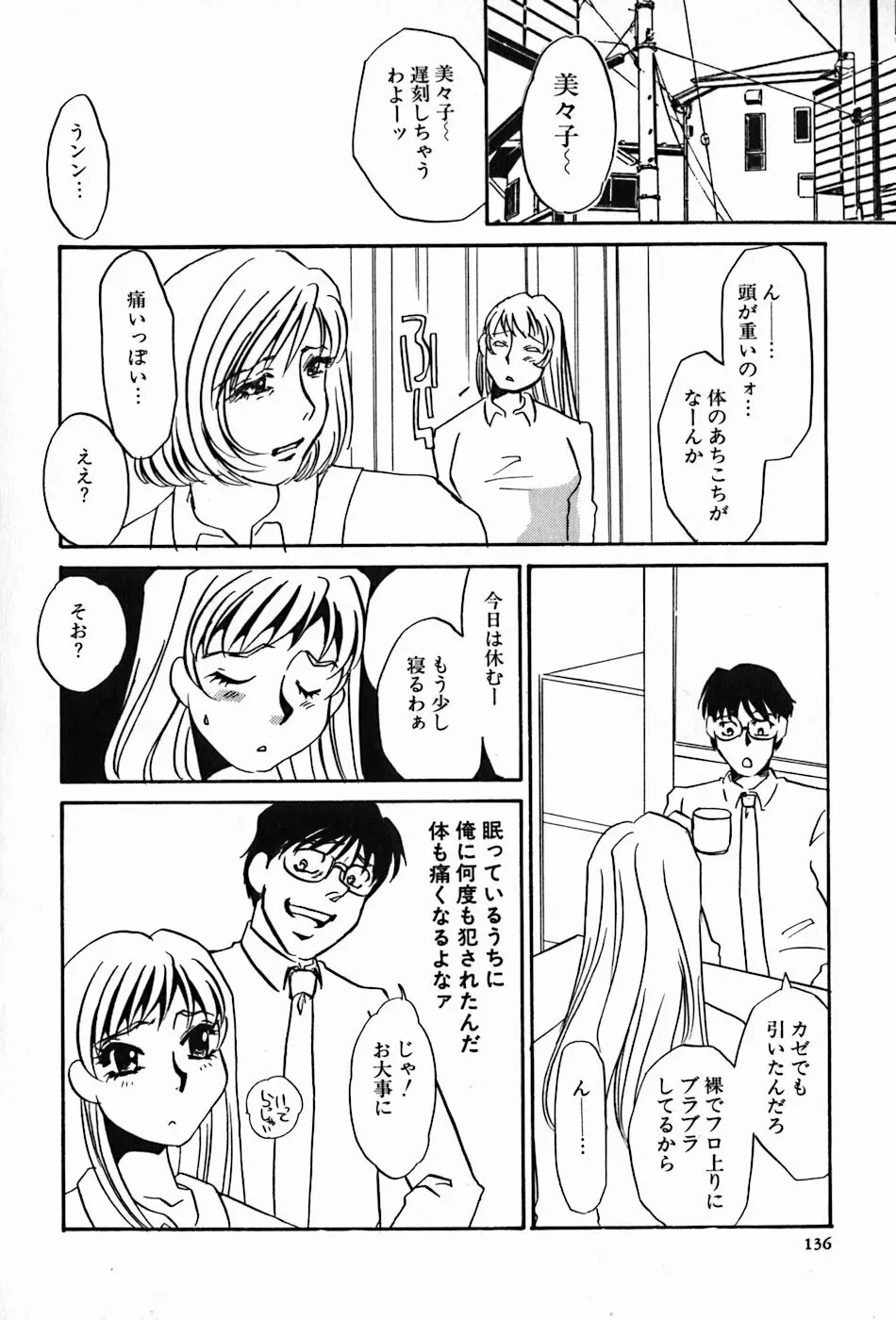 闇の眷属 Page.138