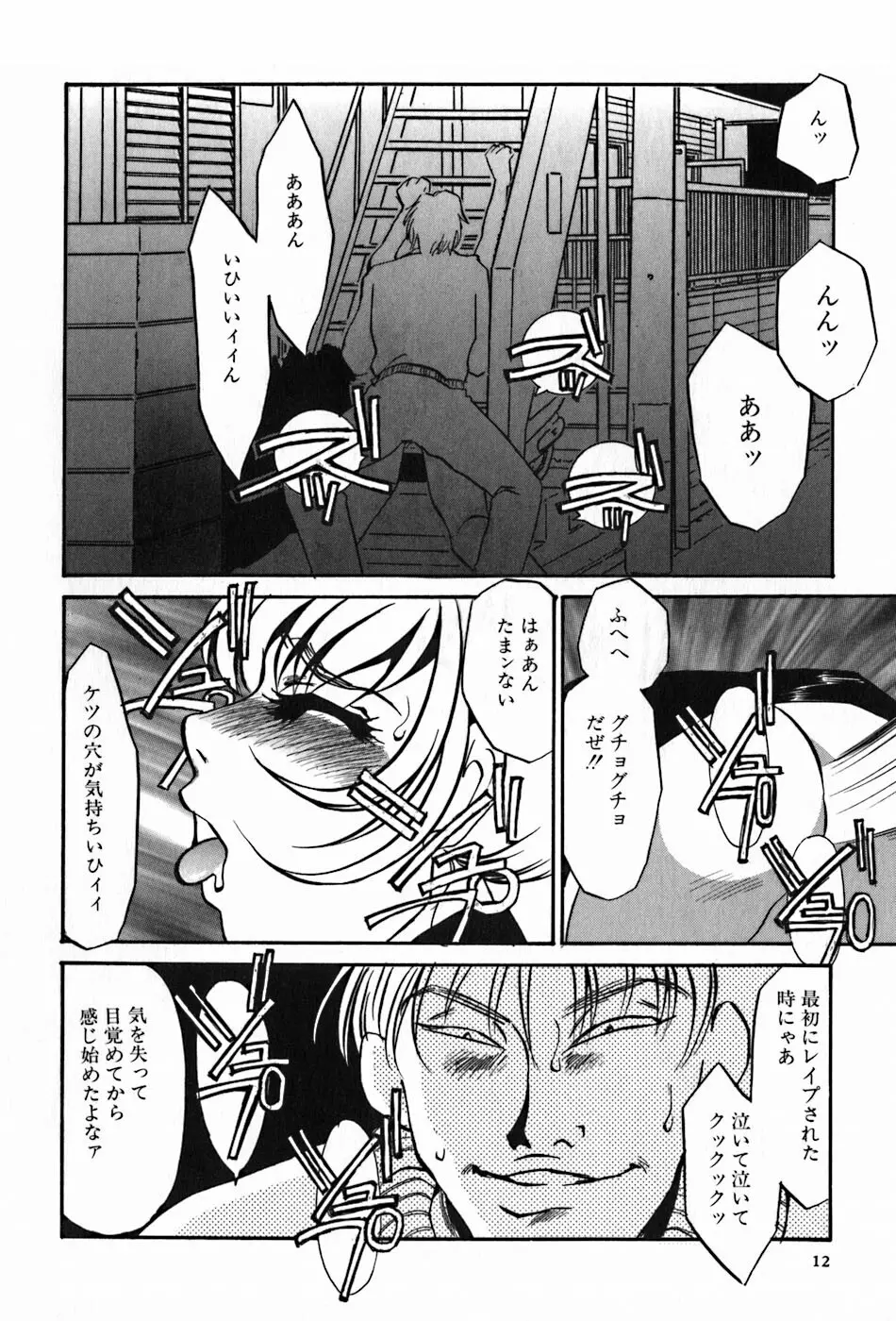 闇の眷属 Page.14