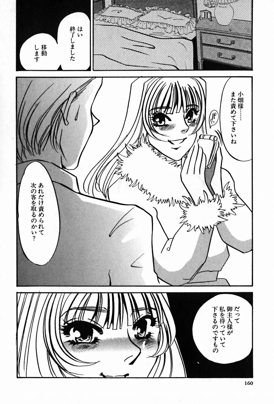 闇の眷属 Page.162