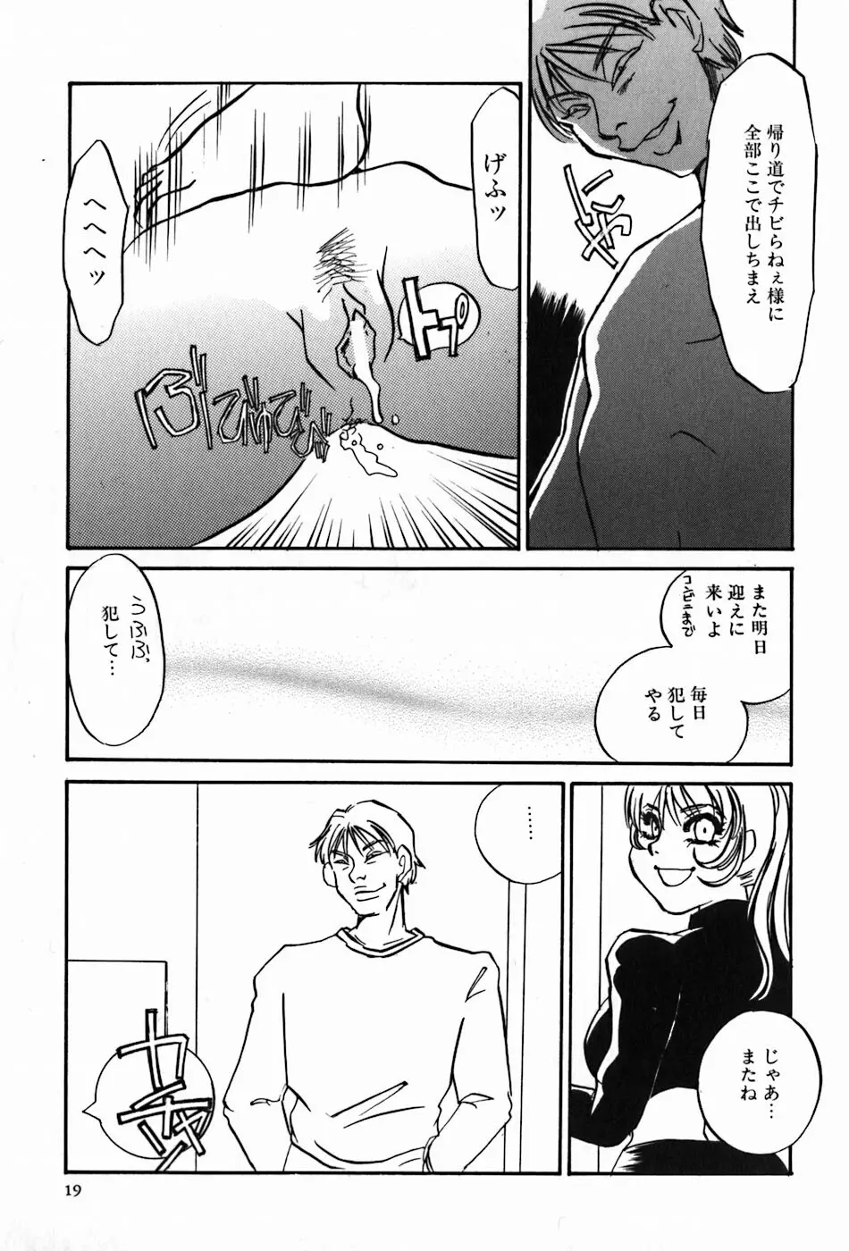 闇の眷属 Page.21