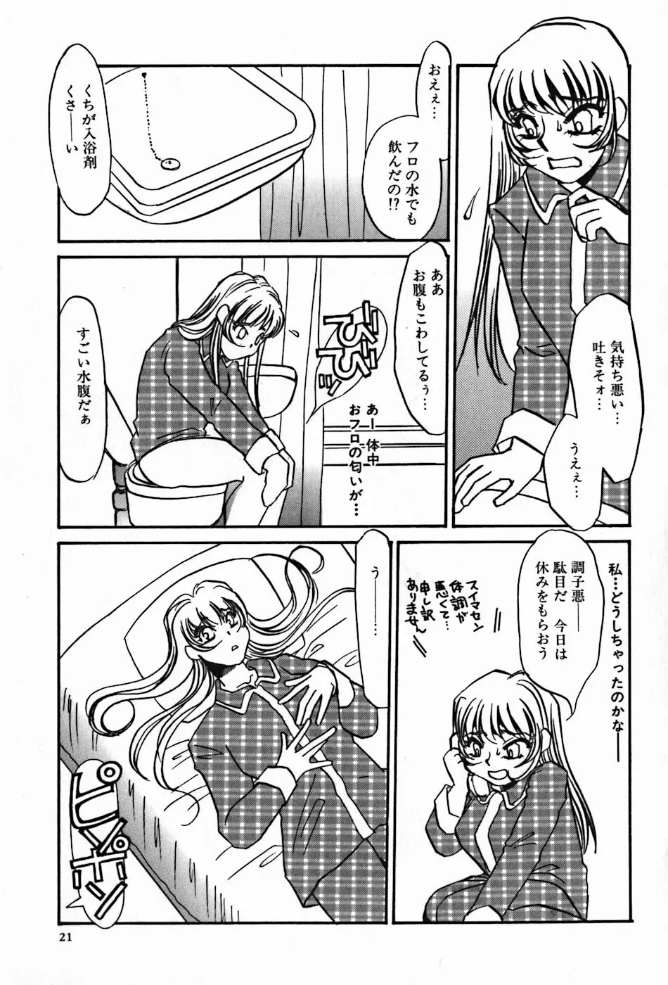 闇の眷属 Page.23