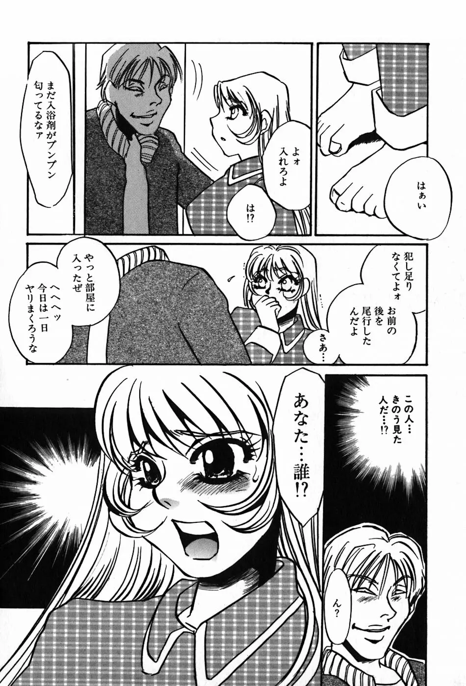 闇の眷属 Page.24