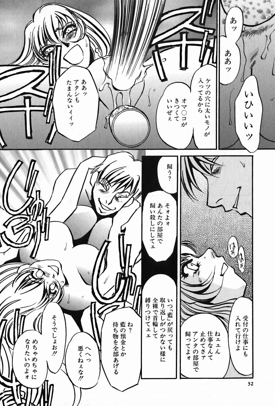 闇の眷属 Page.34