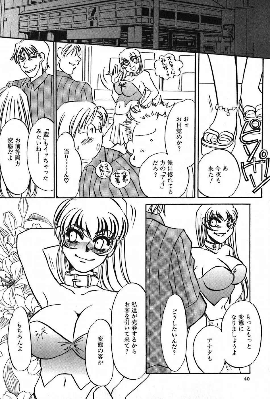 闇の眷属 Page.42