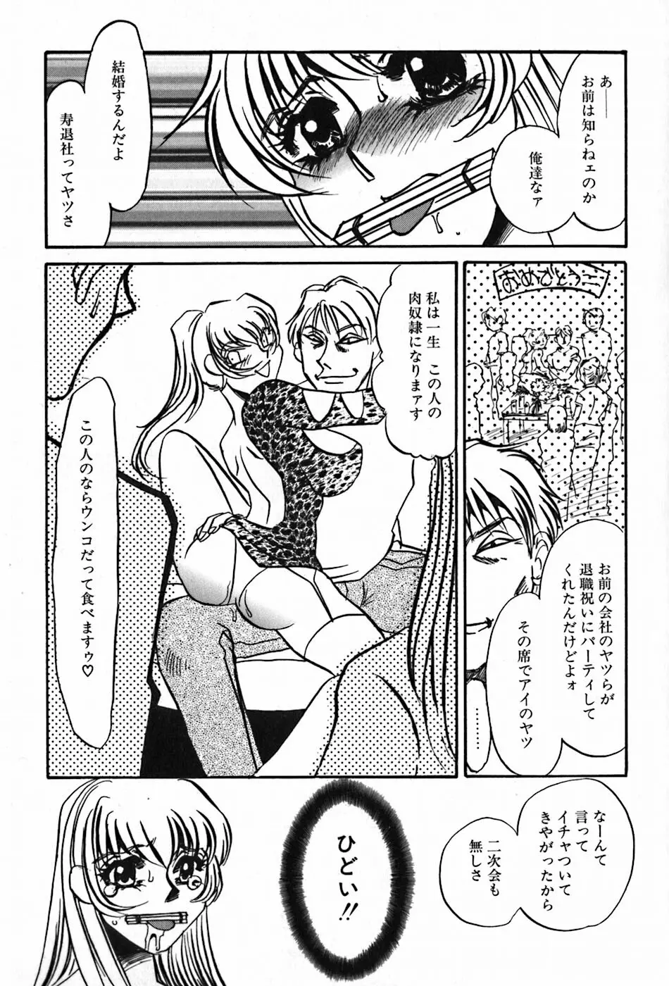 闇の眷属 Page.45