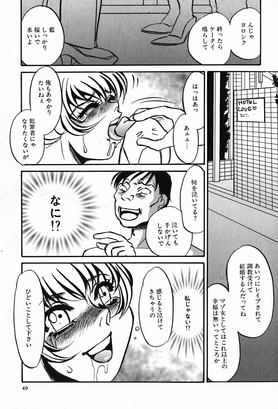 闇の眷属 Page.51