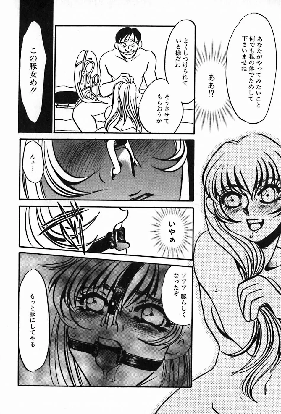 闇の眷属 Page.52