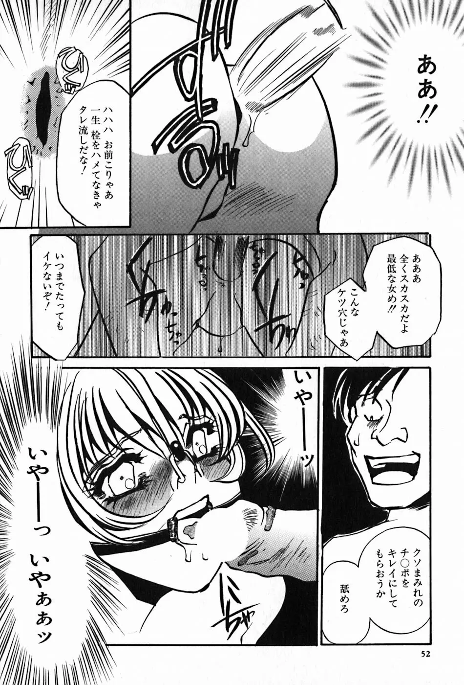 闇の眷属 Page.54