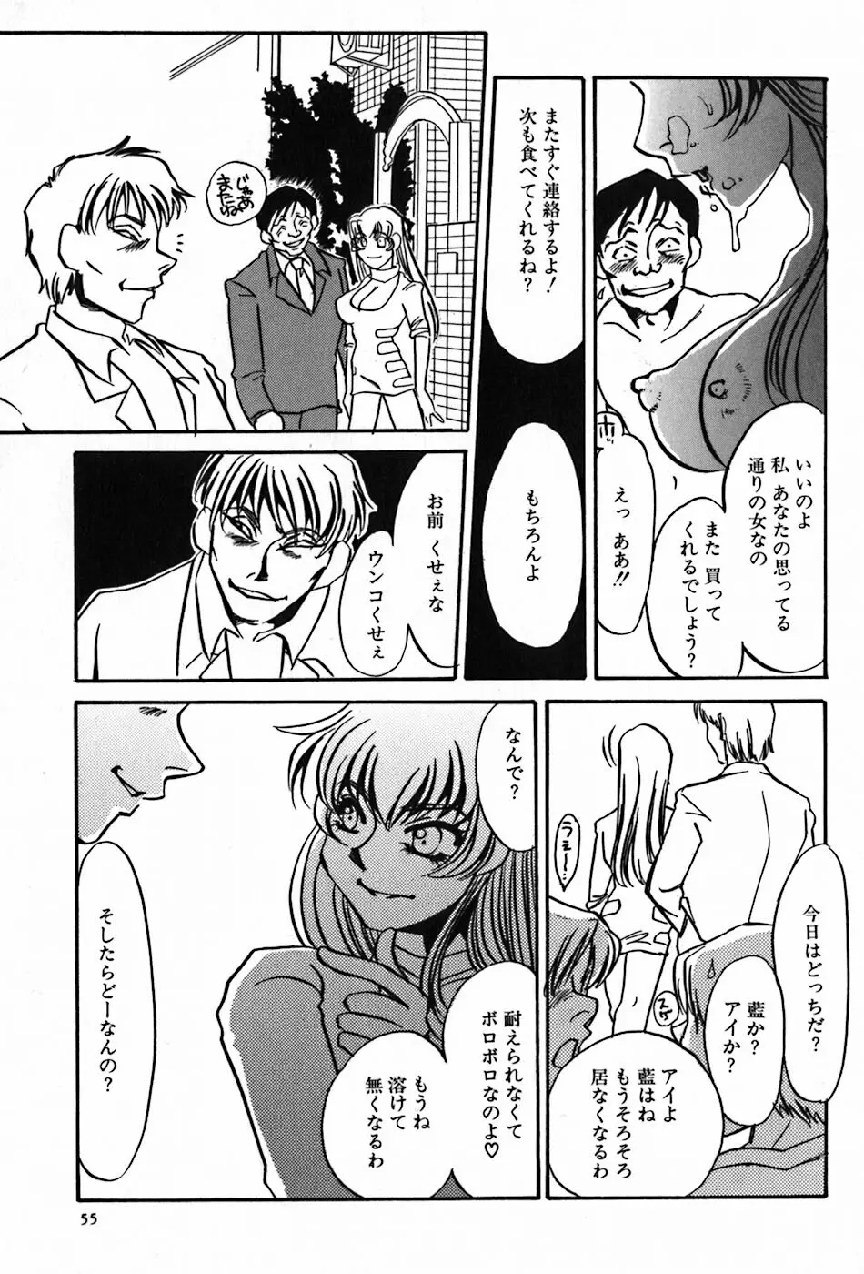 闇の眷属 Page.57