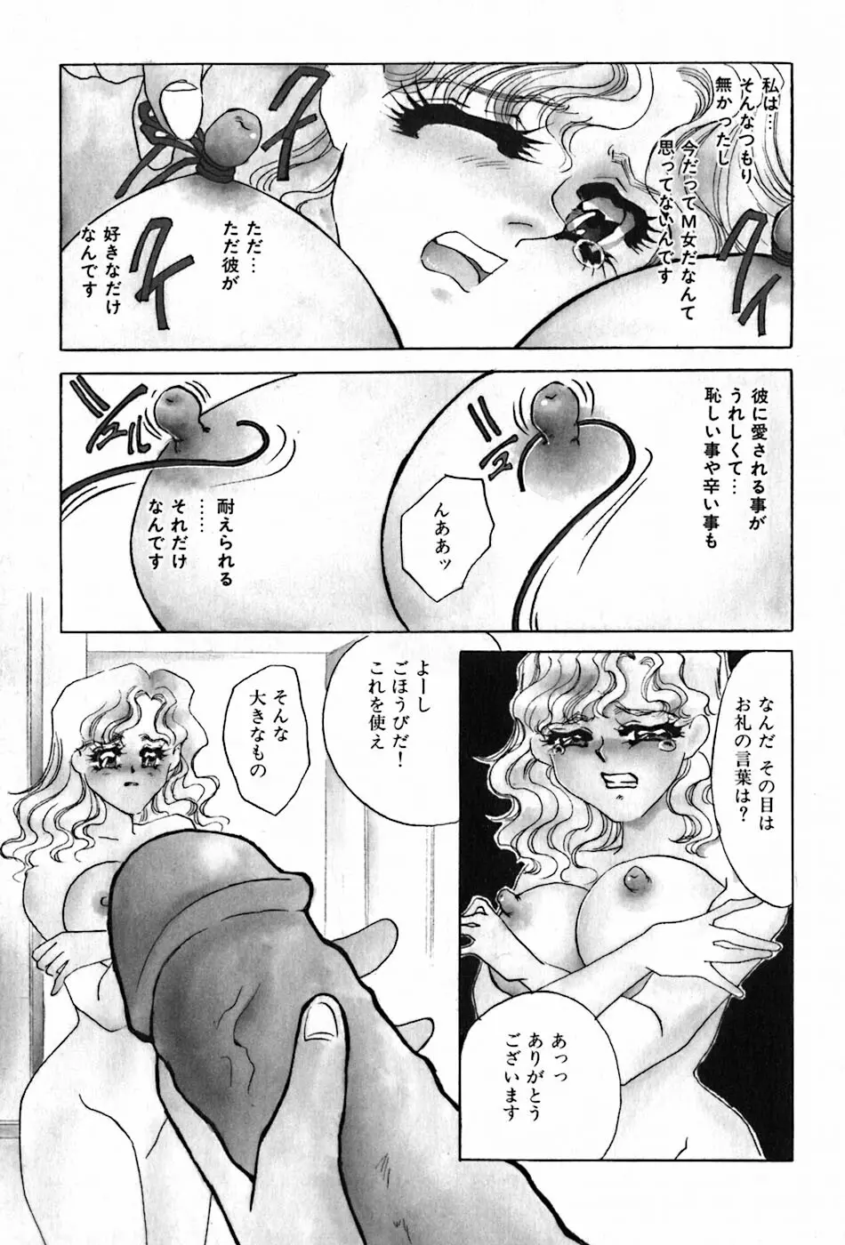 闇の眷属 Page.63