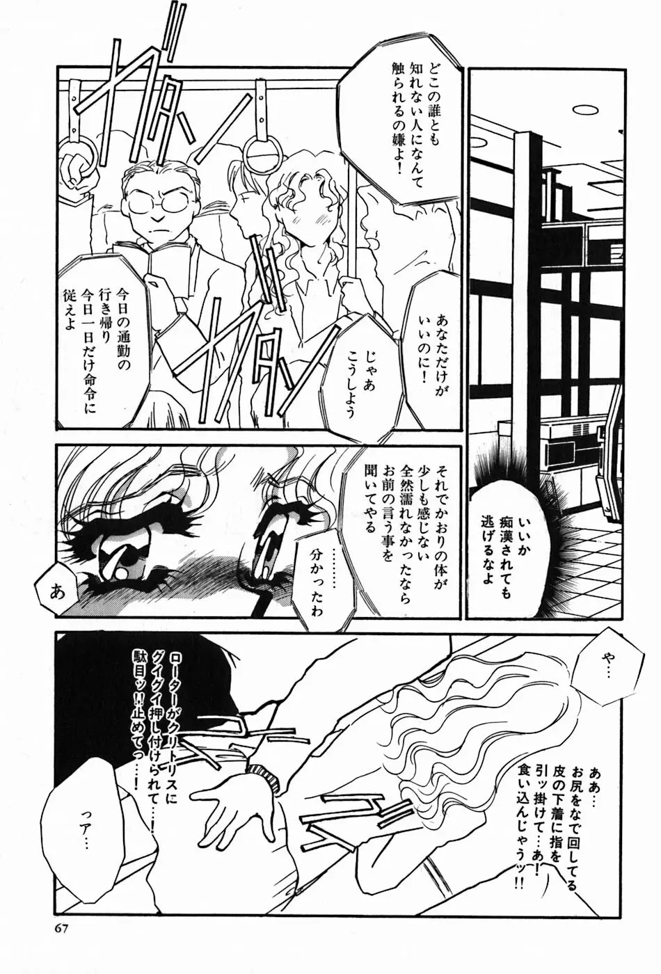 闇の眷属 Page.69