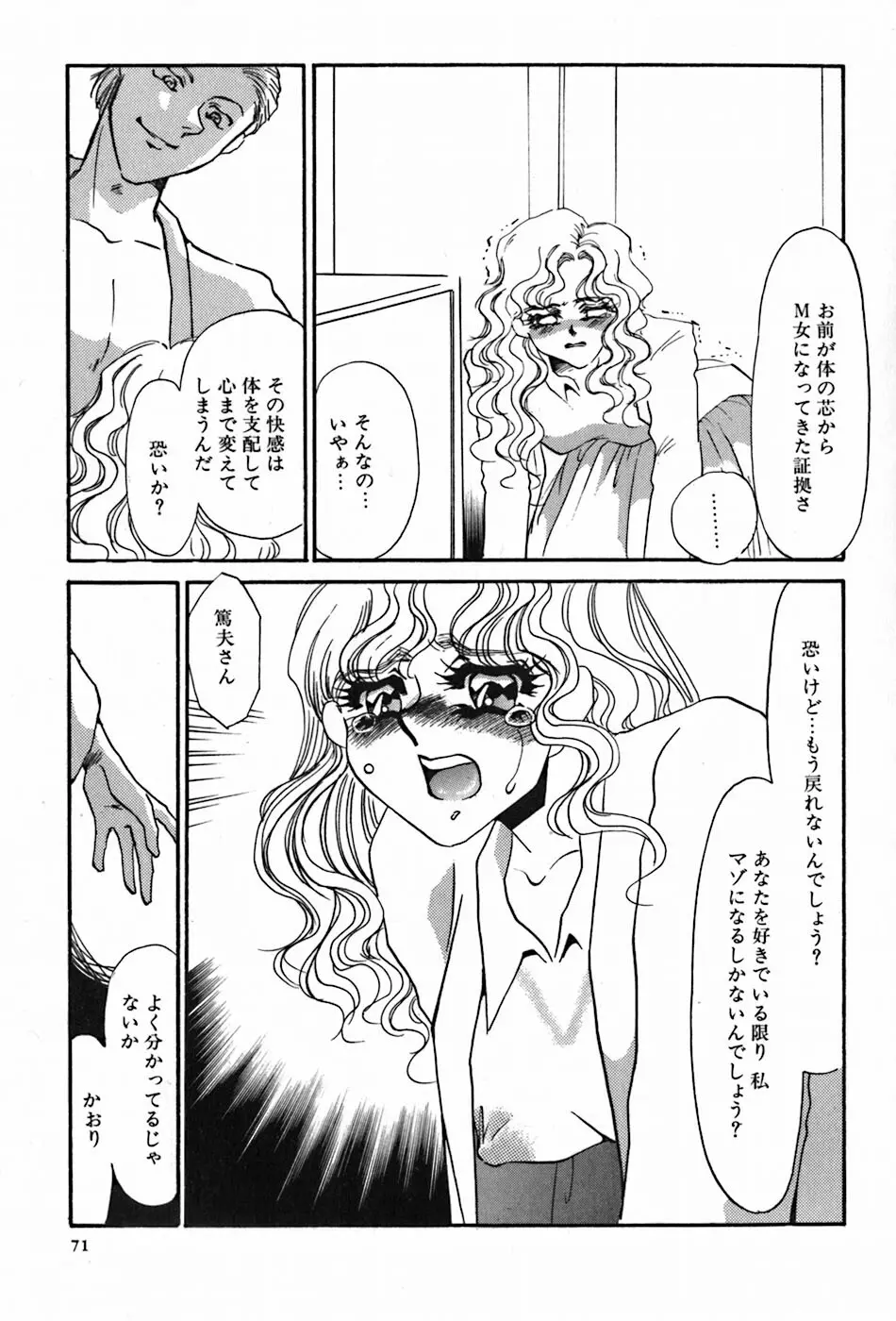 闇の眷属 Page.73