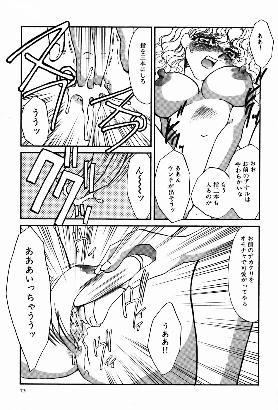 闇の眷属 Page.77