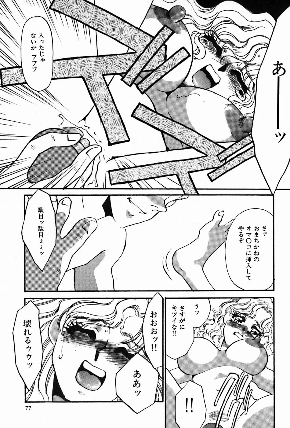 闇の眷属 Page.79