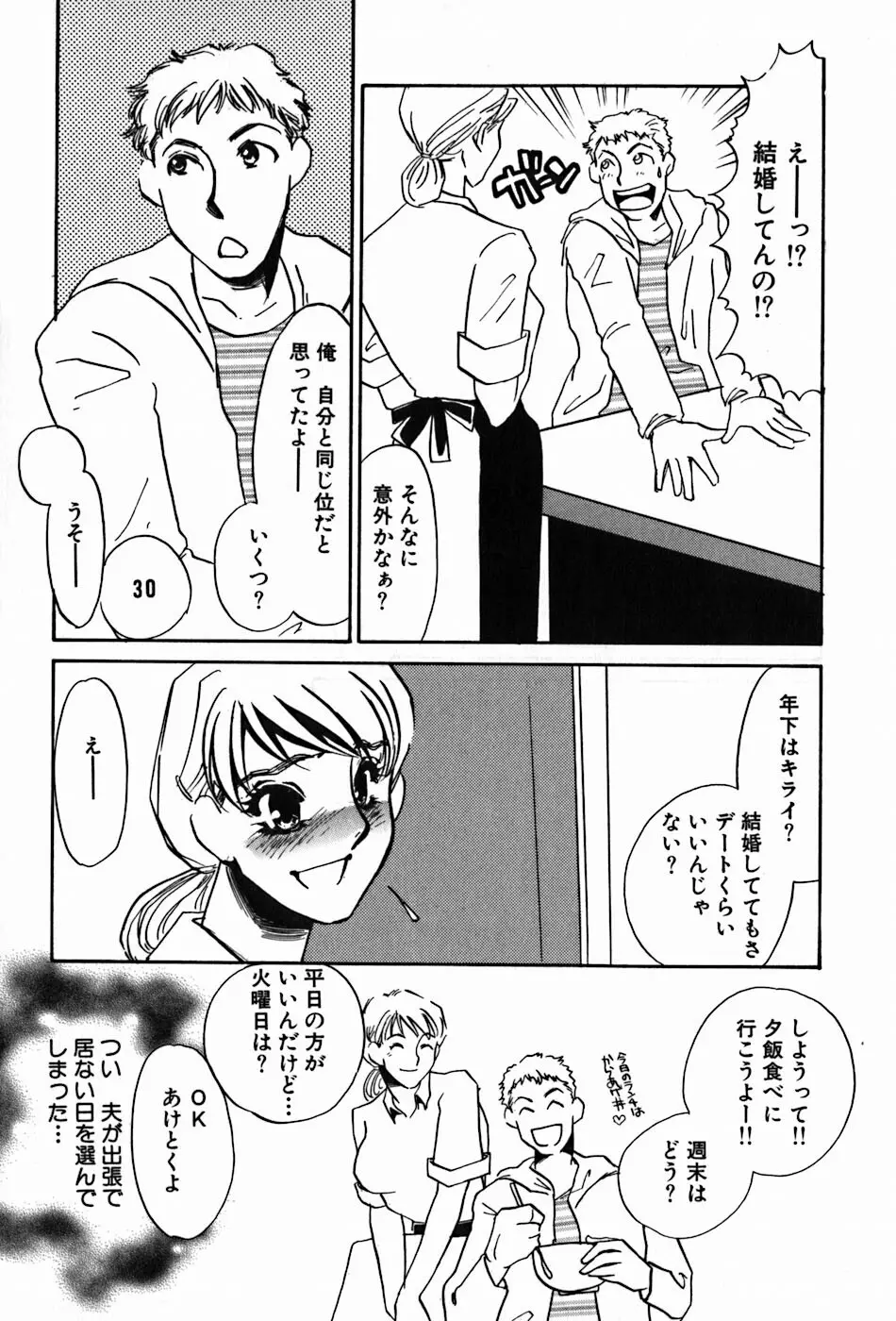 闇の眷属 Page.82