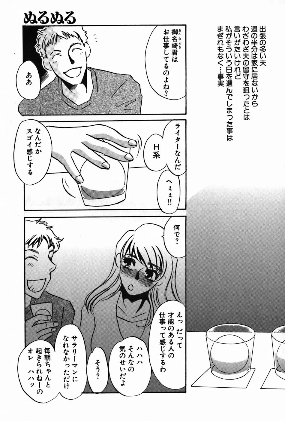 闇の眷属 Page.83