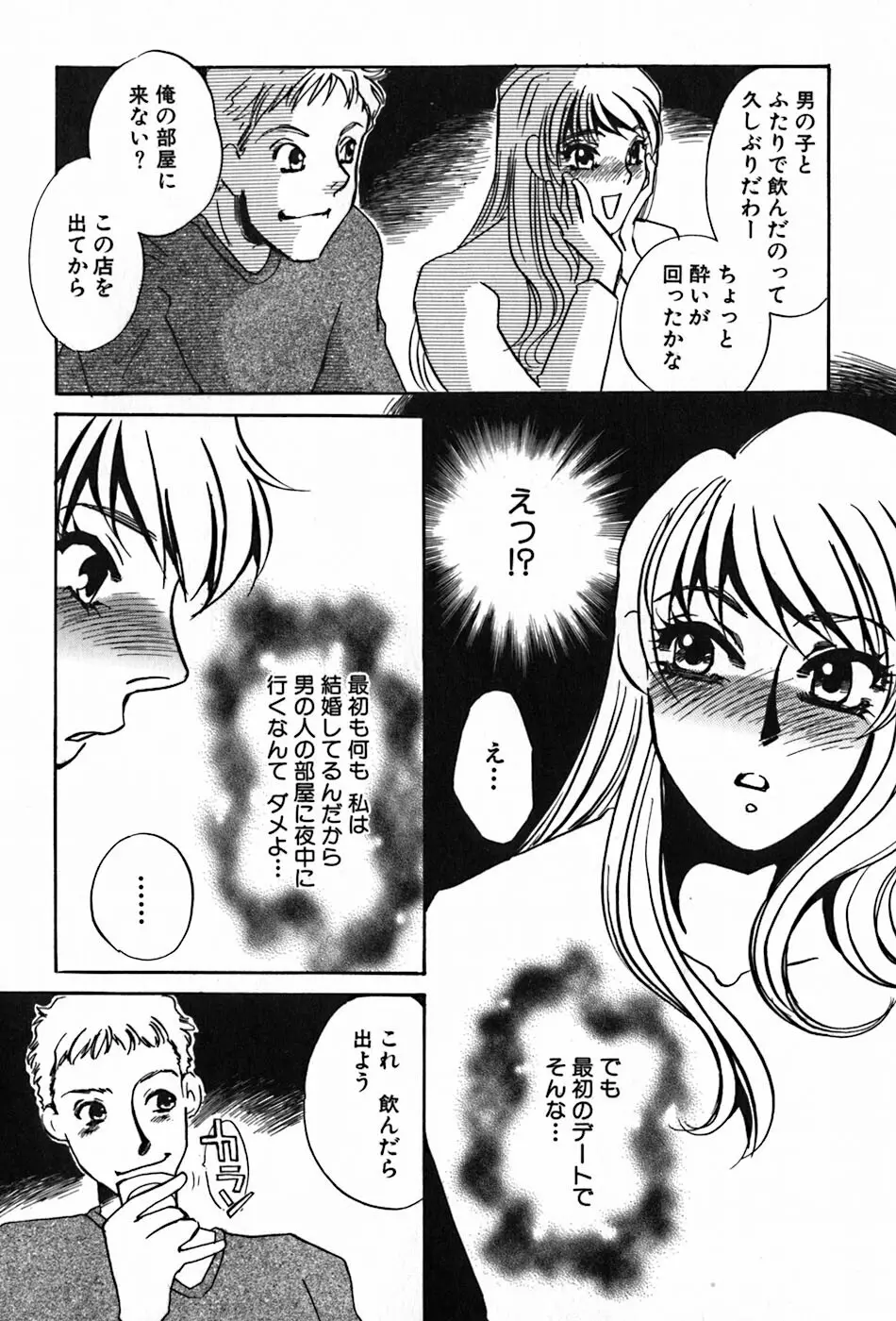 闇の眷属 Page.84