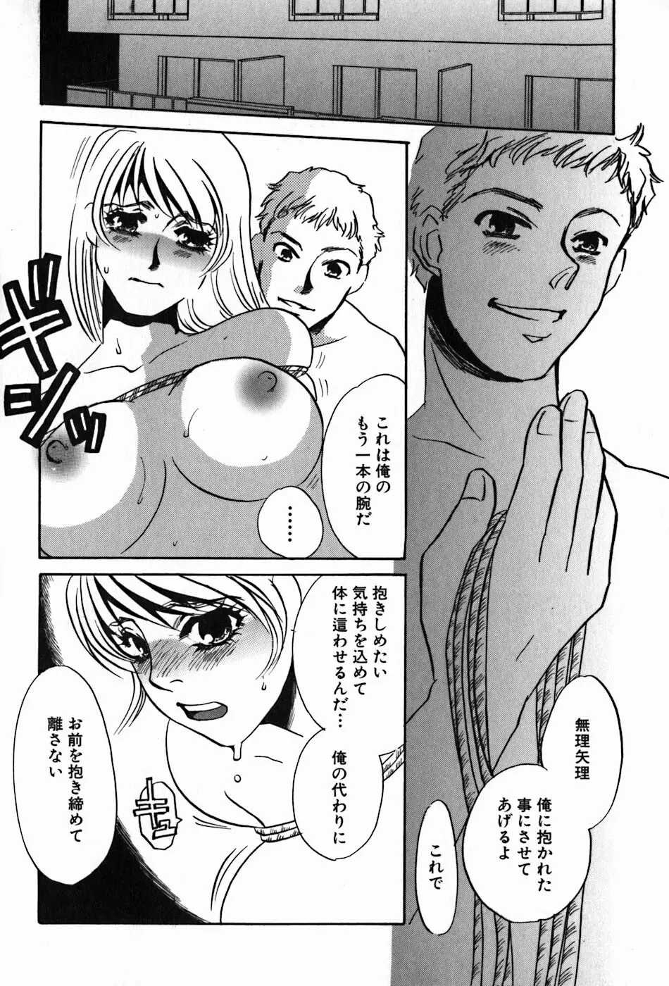 闇の眷属 Page.86