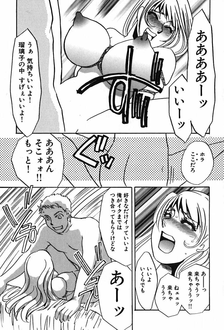 闇の眷属 Page.93