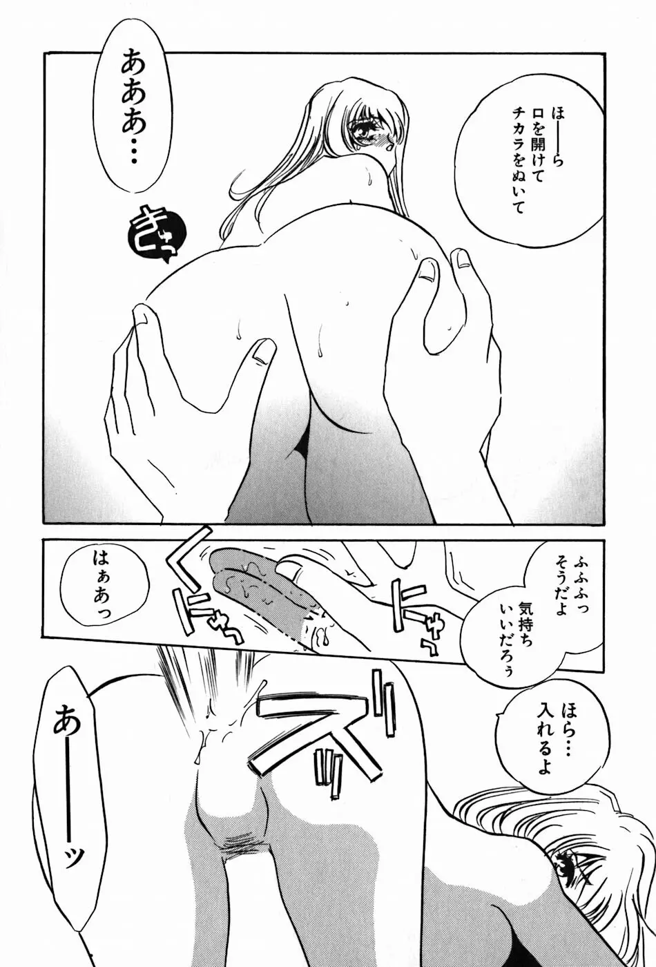 闇の眷属 Page.98